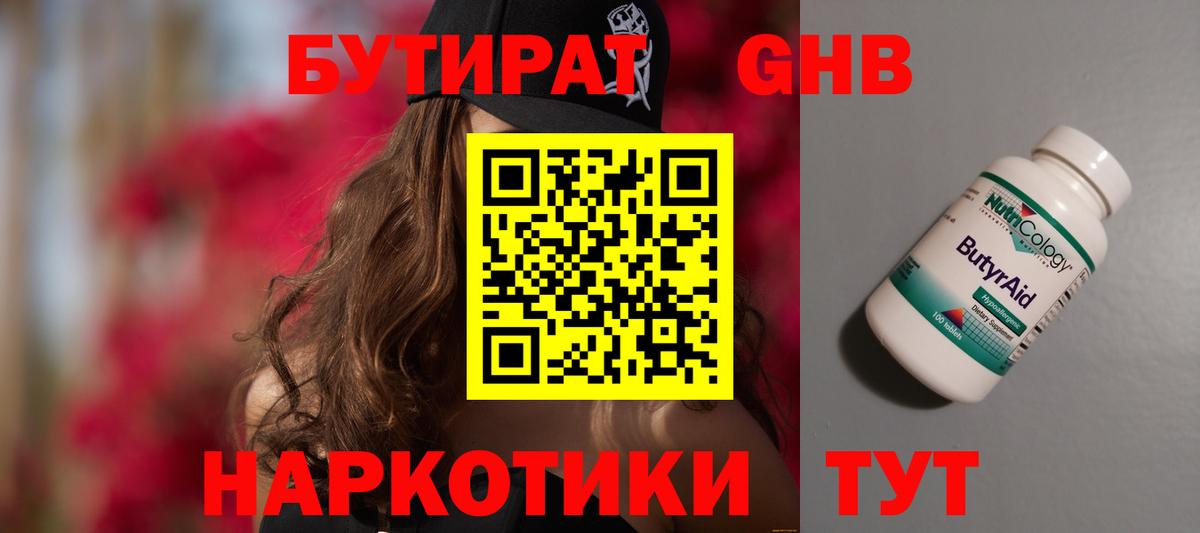 Бутират BDO  Вход с VPN  БУТИРАТ  Истра 