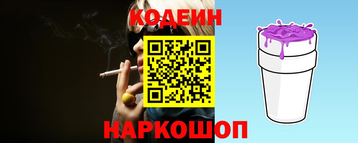 Истра  Codein Purple Drank  Вход с VPN  Codein Purple Drank 