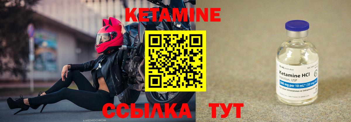 КЕТАМИН ketamine Истра
