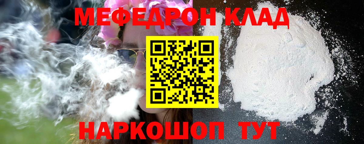 МЯУ-МЯУ мяу мяу  МЕФ кристаллы  Истра  МЯУ-МЯУ  МЕФ  Вход с VPN 