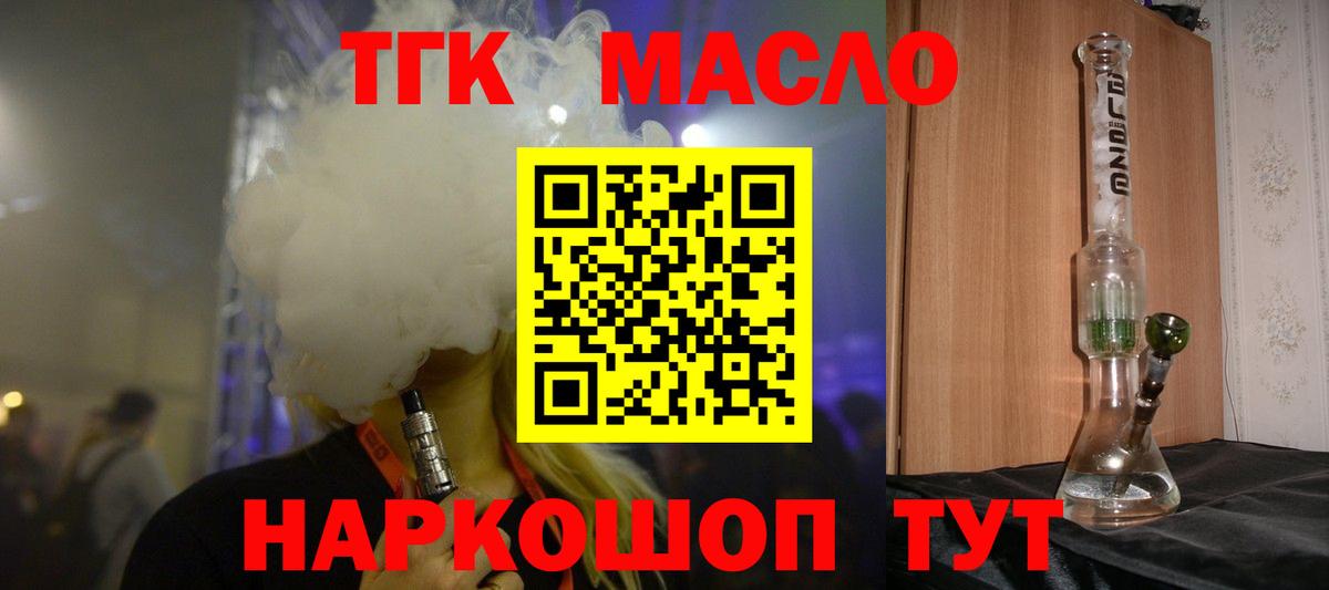 Дистиллят ТГК THC oil  ТГК THC oil  Вход с VPN  Истра 